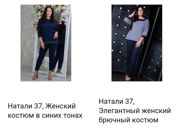 Женские костюмы