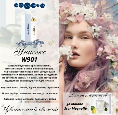 Духи Essens 50 мл