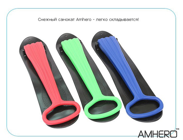 Снежный самокат AMHERO