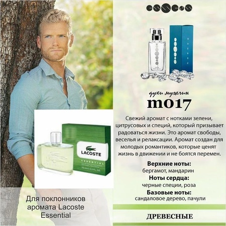 Духи Essens 50 мл