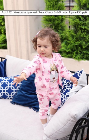 Костюм детский