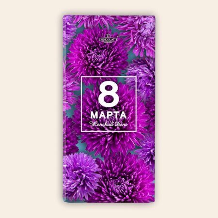 Шоколад молочный «8 марта»
