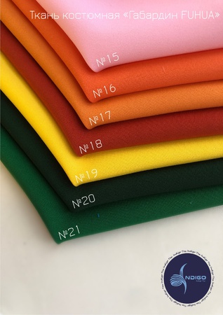 Ткань костюмная "Габардин FUHUA" (Тайвань)