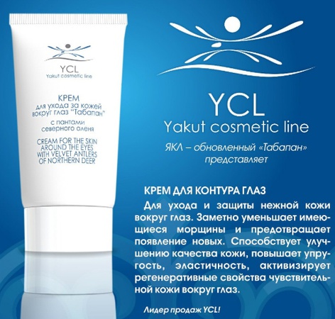 Крем для кожи вокруг глаз