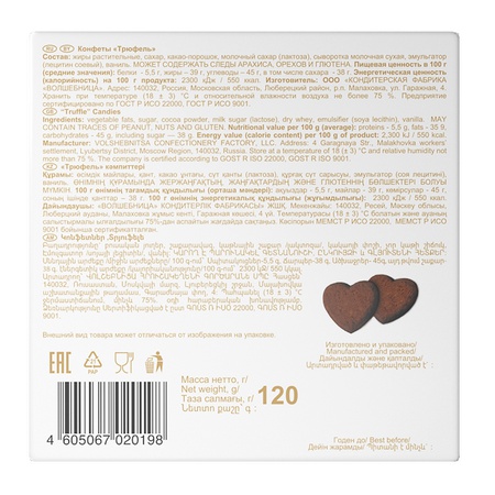 Трюфель "Волшебница" сердце , 120 г