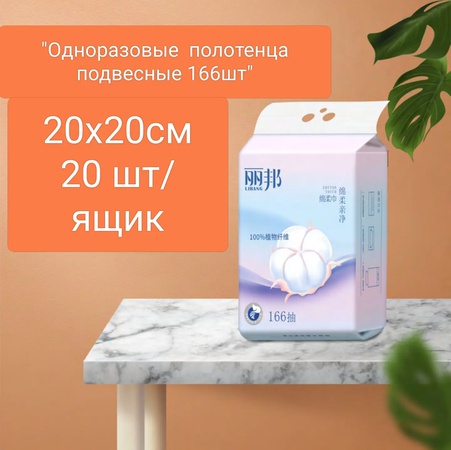 Одноразовые полотенца подвесные 166штук