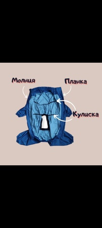 Комбинезон - Welsh (Large)