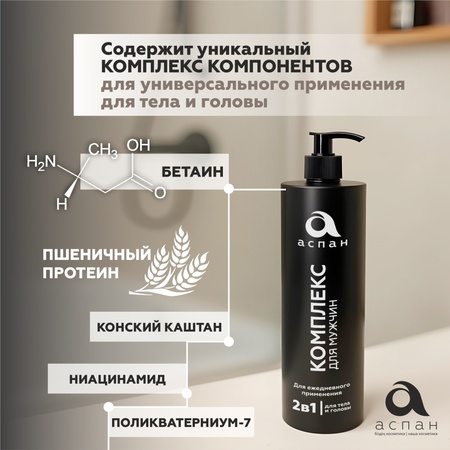 Aspan Shampoo 2 in 1 for men shampoo 400 ml