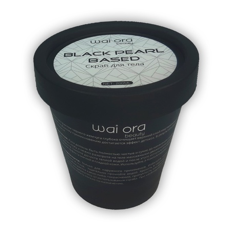 Скраб для тела на основе. Баночка 200 мл