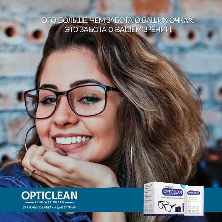 OPTICLEAN - влажные салфетки для оптики и экранов гаджетов (20pcs)