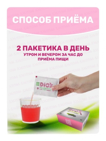 Прямые поставки с завода . Diox чай для похудения, против целлюлита , отечности и восставливает водный баланс.