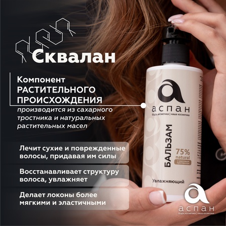Aspan Moisturizing balm 250 ml