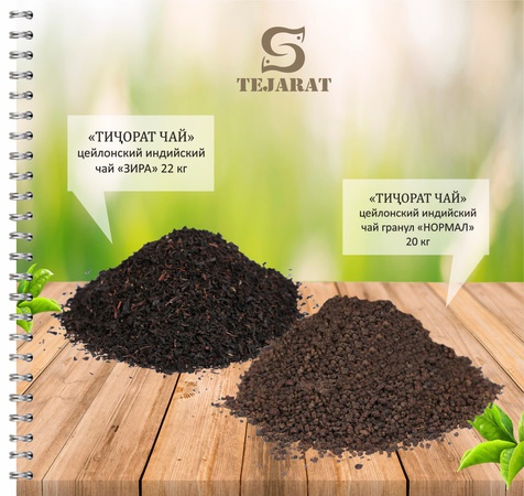 Çay Tichorat Granül 20kg