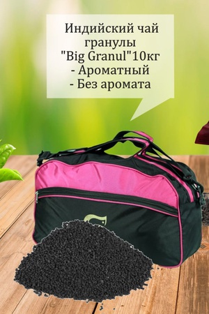 Çay Tichorat Granül 20kg