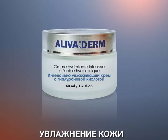 Увлажняющий крем с гиалуроновой кислотой 50мл