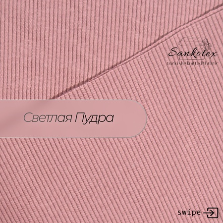 Футер 3х нитка начёс и Кашкорсе 60*2