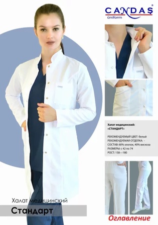 Медицинская одежда