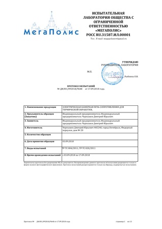 Муфельная печь +1250с, 300x300x300 мм.