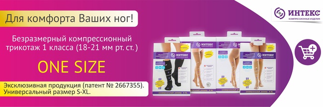 Компрессионный трикотаж