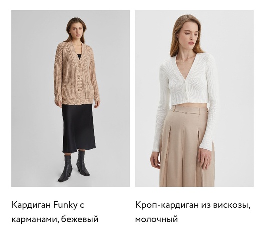 Kazaklar ve Balıkçı Yakalar, Süveterler, Hırkalar, Elbiseler