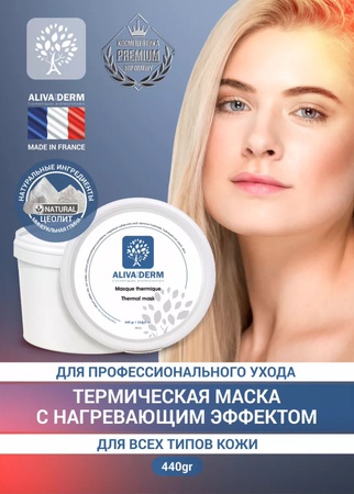 Маска для лица термическая с нагревающим эффектом 440гр