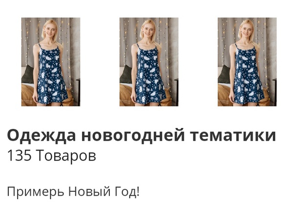 Новогодние товары, карнавальные костюмы, теплые носочки, варежки , новогодние товары. Объем заказа от 1 штуки.