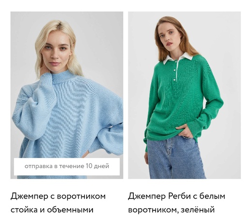 Kazaklar ve Balıkçı Yakalar, Süveterler, Hırkalar, Elbiseler