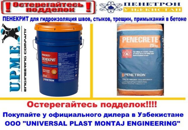 Гидроизоляция Пенекрит для трещин швов стыков вводов коммуникации Penetron
