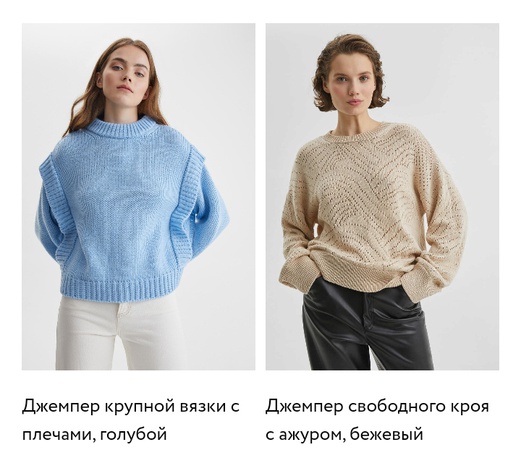 Kazaklar ve Balıkçı Yakalar, Süveterler, Hırkalar, Elbiseler