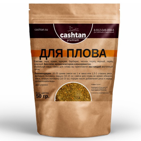 Смесь специй для ПЛОВА