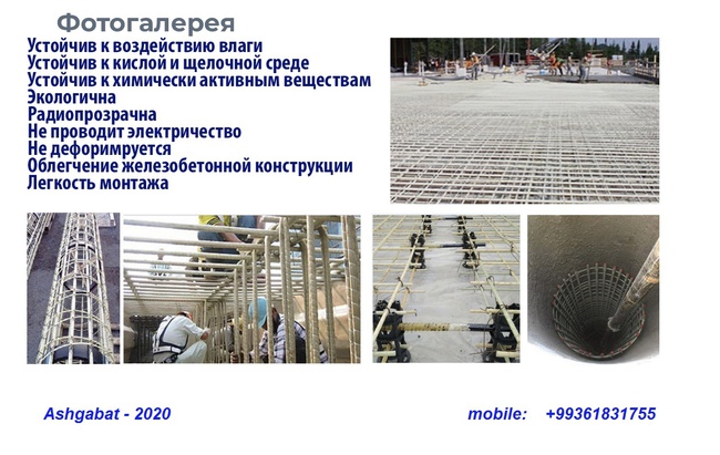Композитная арматура. Glass fibre reinforcement bar