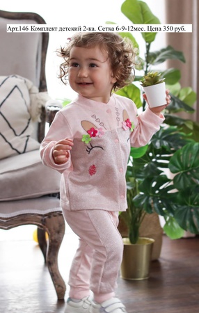 Костюм детский