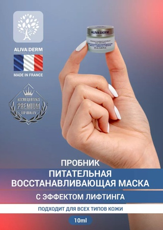 Маска для лица питательная лифтинг эффект 10 мл