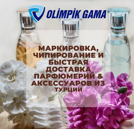 Маркировка и быстрая доставка Турецких товаров в страны СНГ