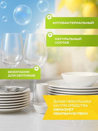 Гель для мытья посуды со вкусом лимона