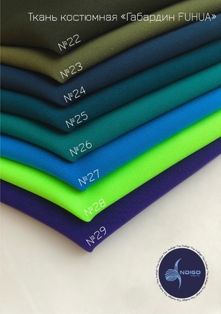 Ткань костюмная "Габардин FUHUA" (Тайвань)