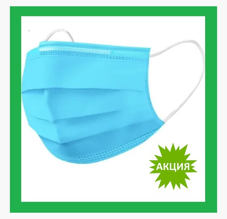 Маска медицинская одноразовая