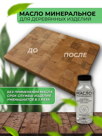 Минеральное масло для обработки изделий из дерева