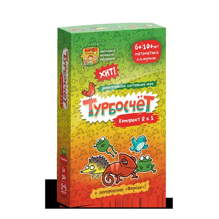 Турбосчёт Комплект 2 в 1