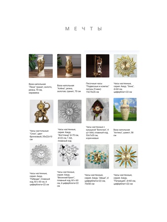 Декор и интерьер.8004 товаров различных видов.Заказы принимаем и от 1 шт.