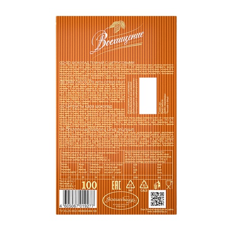 Шоколад  "Восхищение" порционный тёмный с цитрусовыми , 100 г