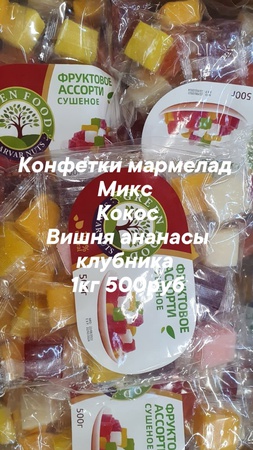 Оптом орехи и кондитерские изделия