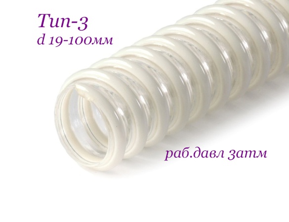 Тип-3 шланг ПВХ слабонапорный раб.давл. 3атм, D от 19мм до 100мм (30м)