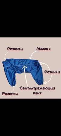 Комбинезон - Welsh (Large)