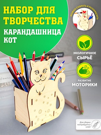 Подставка канцелярская/ Карандашница / Заготовки для детей / 1 сентября