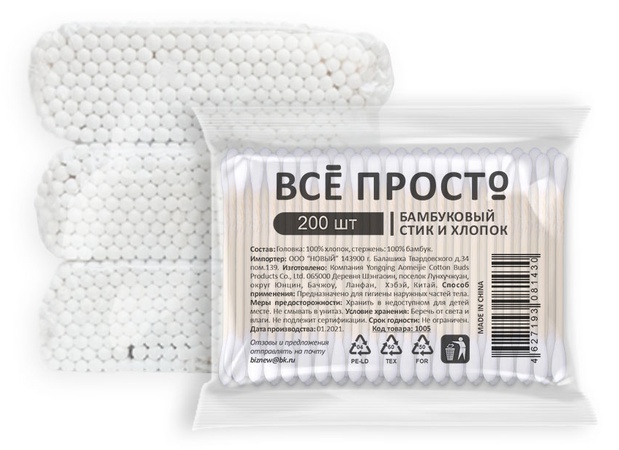 Бамбуковые ватные палочки 200шт.