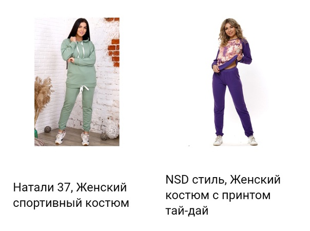 Женские костюмы