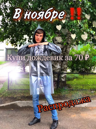 Дождевик плотный полиэтилен