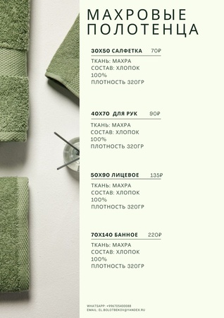 Махровые полотенца