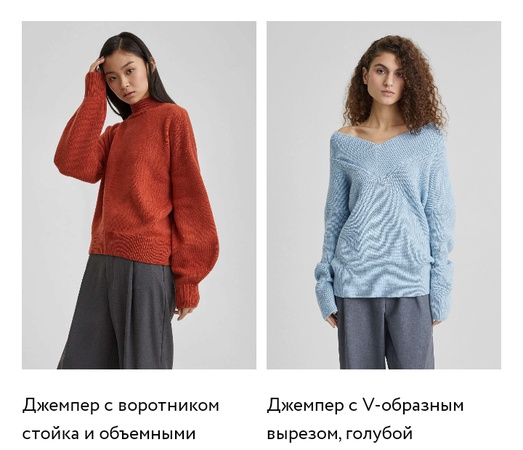 Kazaklar ve Balıkçı Yakalar, Süveterler, Hırkalar, Elbiseler